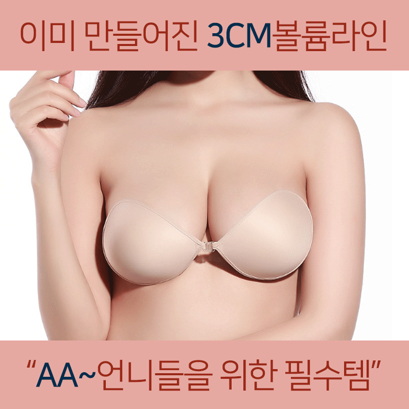 3CM Push-up Nude Bra [Same-day shipping]